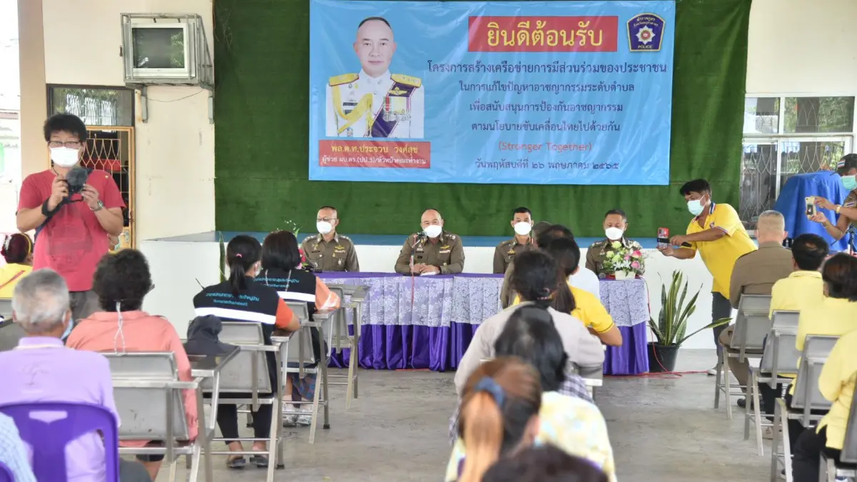 “ผู้ช่วยฯ ประจวบ” พอใจ 3 ปี  ภ.จว.สมุทรสาคร เพิ่มเครือข่ายประชาชนปชช.