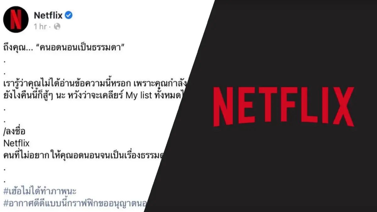ถึงคิว “Netflix” ส่งสารซัพพอร์ต “คนธรรมดา” ที่ไม่ต้องพิเศษ ถึงคิว “Netflix” ส่งสารซัพพอร์ต “คนธรรมดา” ที่ไม่ต้องพิเศษ