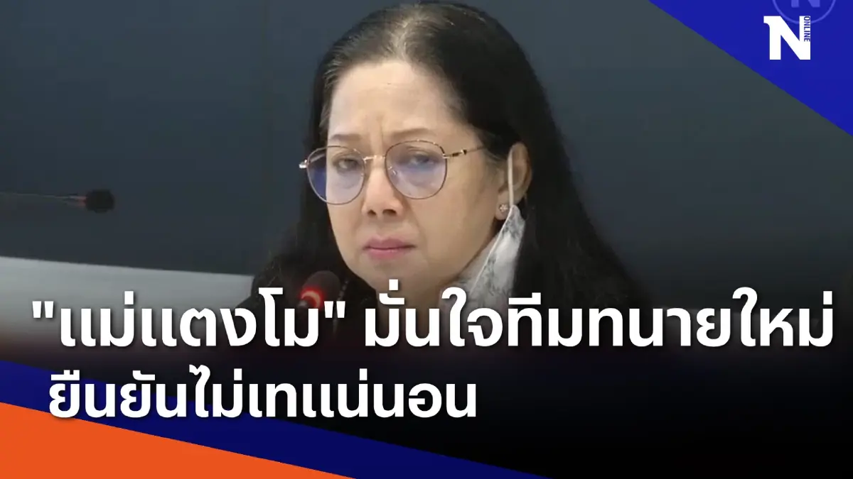 "แม่แตงโม" มั่นใจทีมทนายใหม่ ยืนยันไม่เทแน่นอน | เนชั่นทันข่าวค่ำ