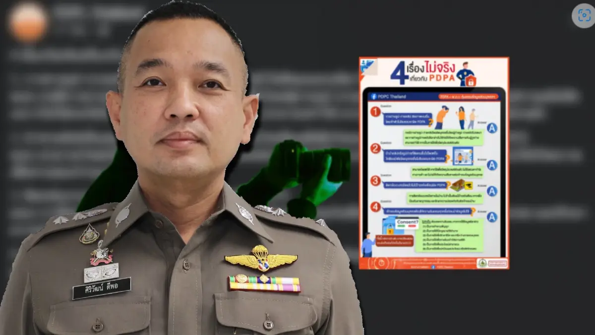ตร. แนะ ปชช. ศึกษารายละเอียดกฎหมาย PDPA หวั่นผู้ไม่หวังดีนำไปหาผลประโยชน์