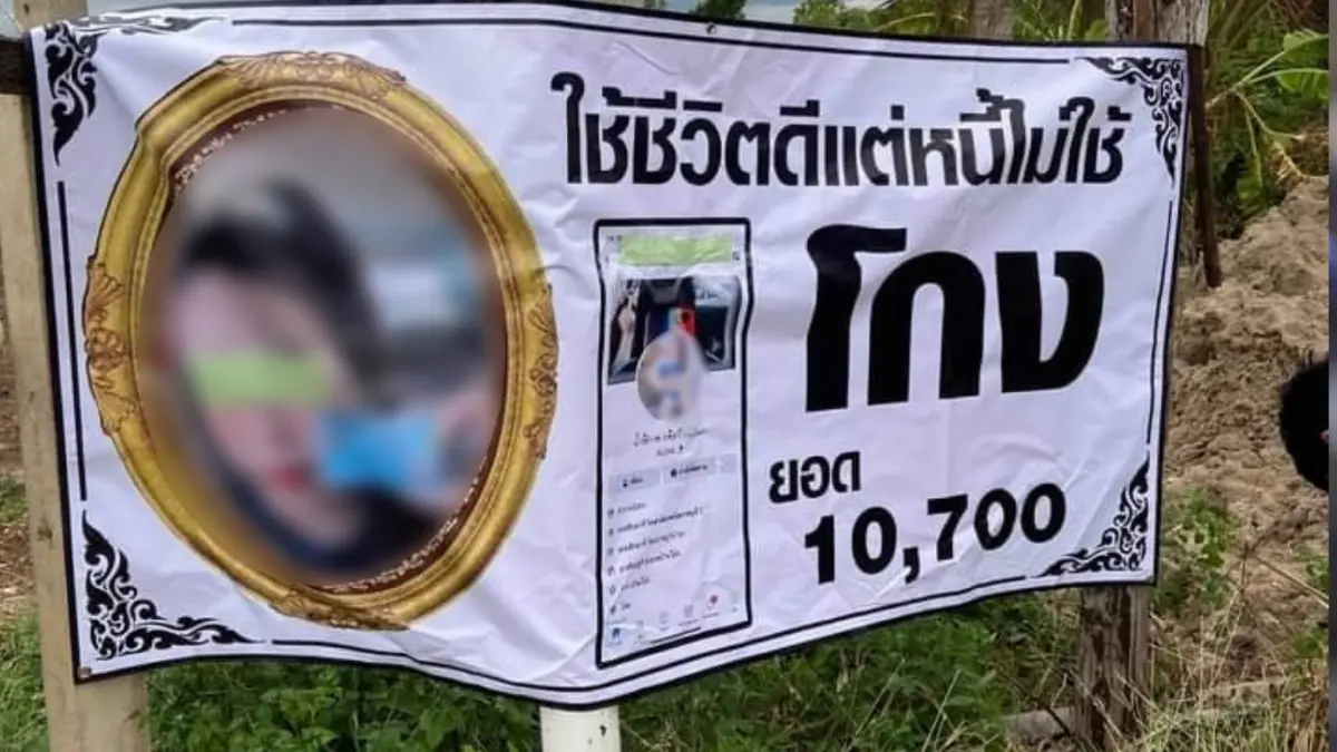 เลิกคบ ! สาวแค้นหนัก ติดป้ายไวนิลทวงหนี้เพื่อนรัก ชาวเน็ตถามทำได้เหรอ ? เลิกคบ ! สาวแค้นหนัก ติดป้ายไวนิลทวงหนี้เพื่อนรัก ชาวเน็ตถามทำได้เหรอ ?