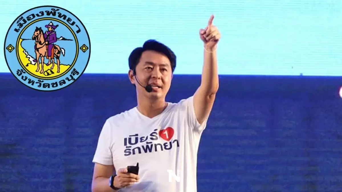 ว่าที่นายกเมืองพัทยา ลั่น พร้อมร่วมงานทุกคน พัฒนาพัทยาให้น่าอยู่-น่าลงทุน