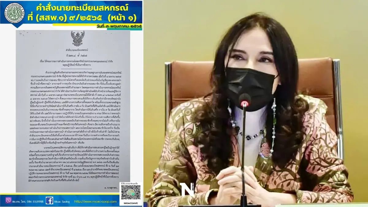กสส. สั่งกมก.สหกรณ์ออมทรัพย์ ก.เกษตรฯหยุดทำหน้าที่ เร่งสอบยอดเงินทุจริต