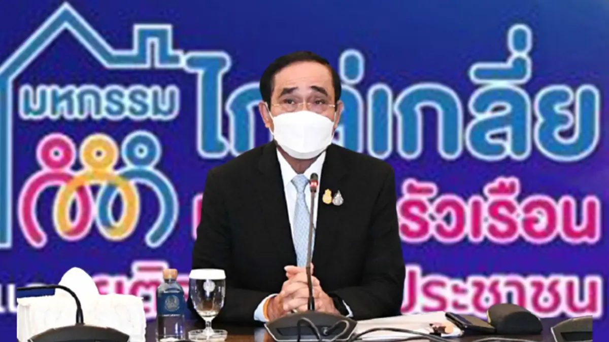 นายกฯ ปลื้ม แก้ปัญหาหนี้สินภาคครัวเรือน จากมหกรรมไกล่เกลี่ยฯ สำเร็จ 99.42 %