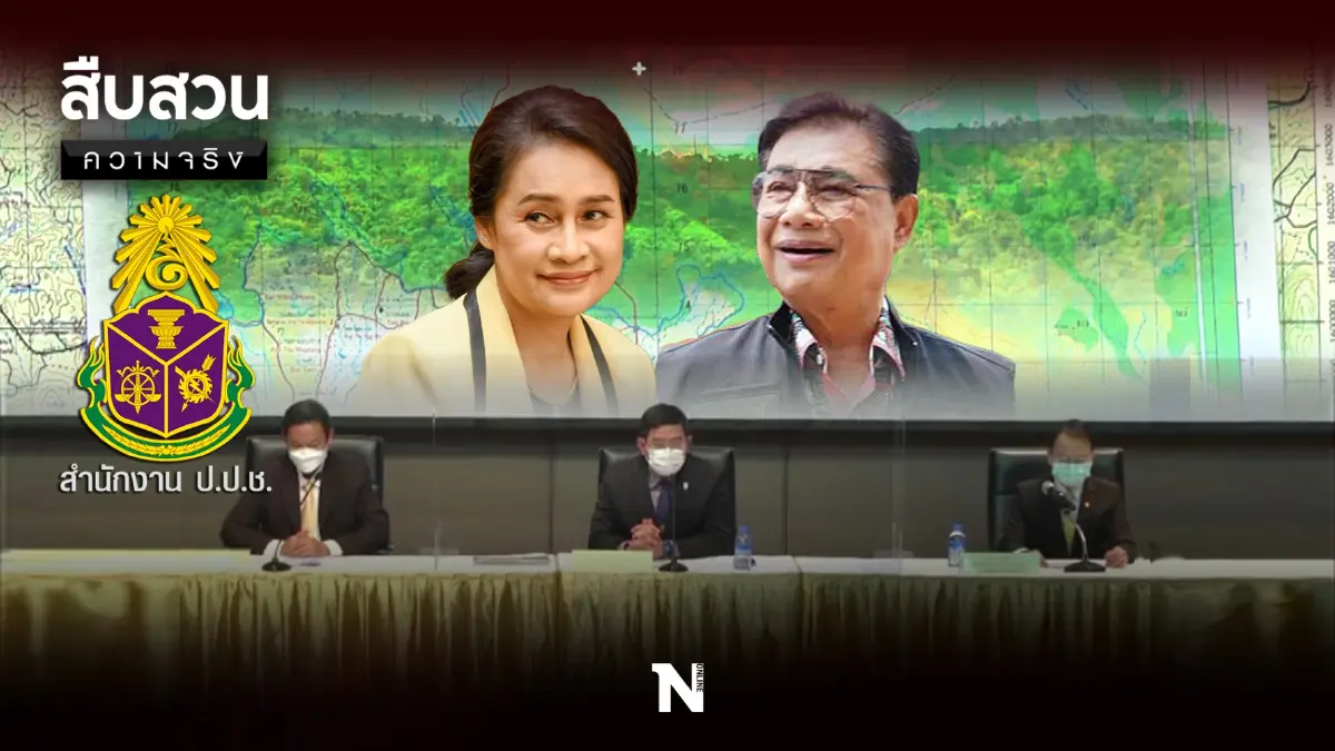 สืบสวนความจริง : ป.ป.ช. ชี้มูล “กนกวรรณ” หนุนจนท.รัฐออกโฉนดทับป่าเขาใหญ่ สืบสวนความจริง : ป.ป.ช. ชี้มูล “กนกวรรณ” หนุนจนท.รัฐออกโฉนดทับป่าเขาใหญ่