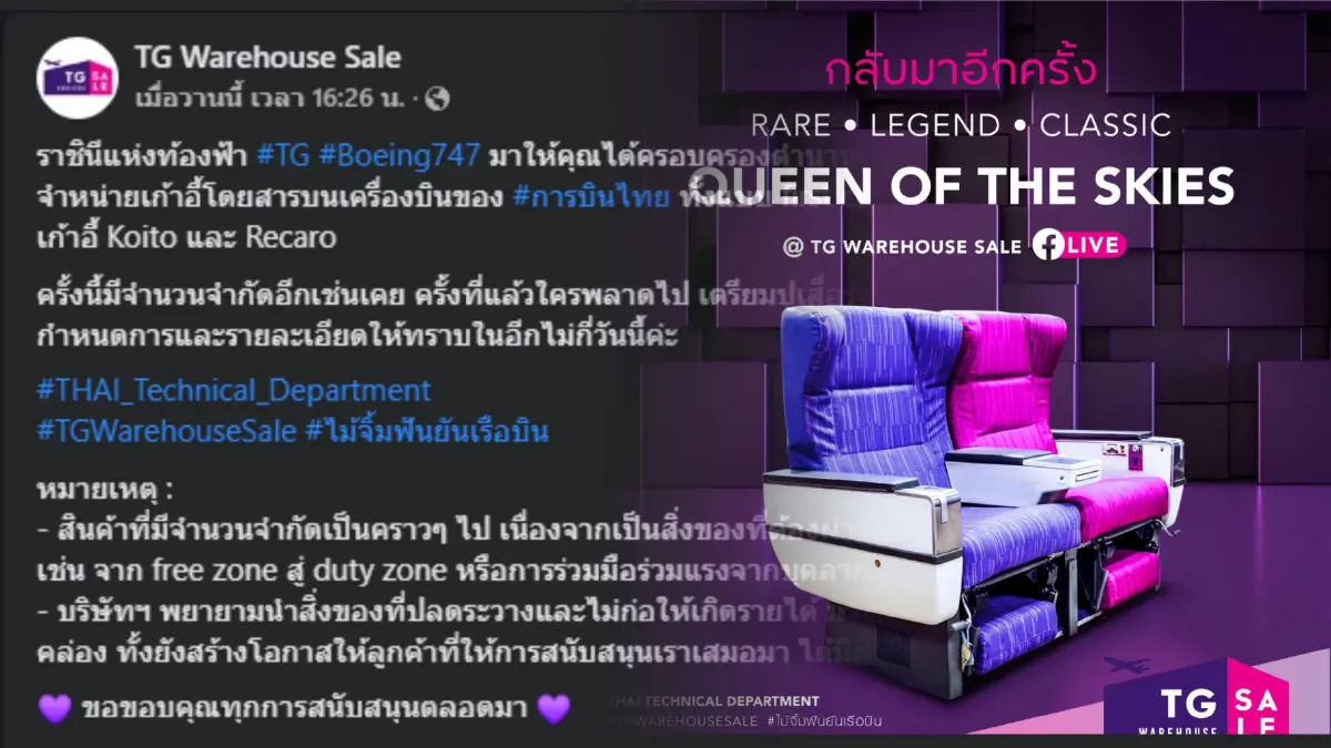 แฟนคลับเตรียมตัว การบินไทยเตรียมเปิดประมูลเก้าอี้บนเครื่องบิน 747