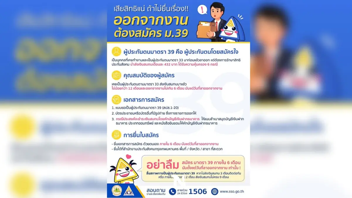 “ประกันสังคม ม.39 คืออะไร คุ้มไหมถ้าส่งต่อ”