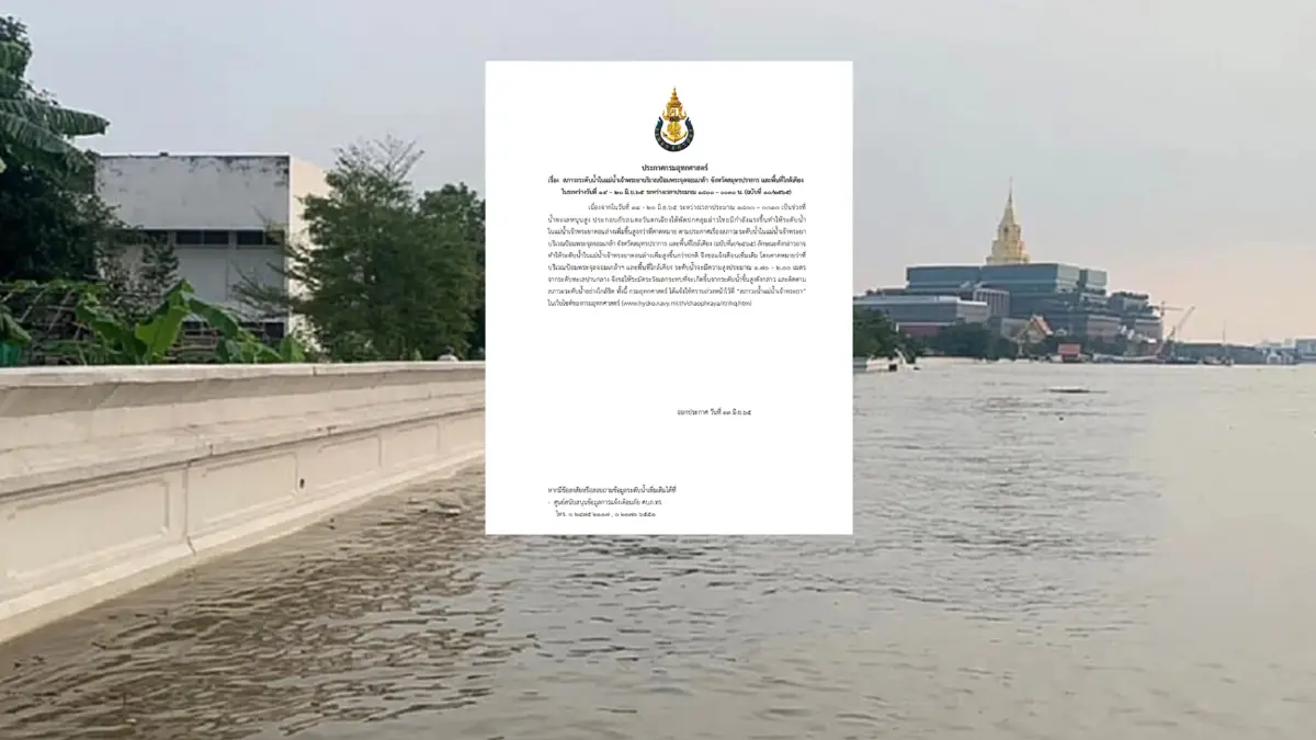 ปภ. แจ้งเตือน สมุทรปราการ-กทม. เฝ้าระวังน้ำทะเลหนุนสูง 14-20 มิ.ย. ปภ. แจ้งเตือน สมุทรปราการ-กทม. เฝ้าระวังน้ำทะเลหนุนสูง 14-20 มิ.ย.