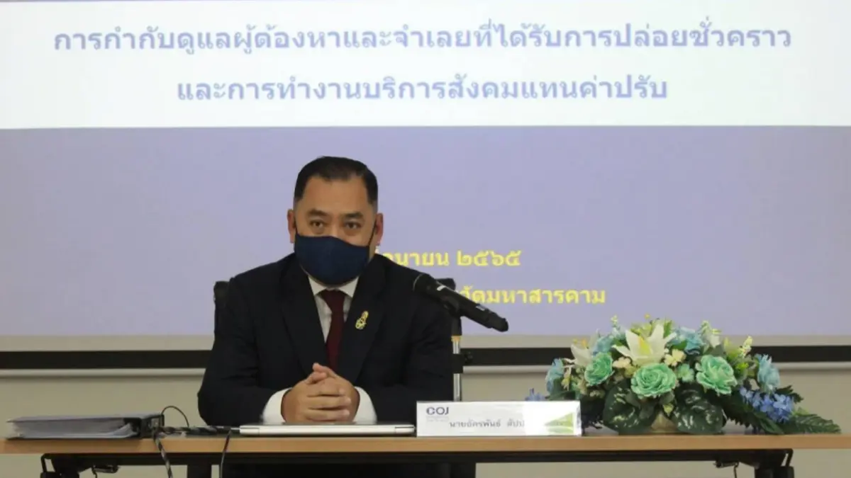 “ศาลมหาสารคาม” อบรมขยายเครือข่าย “ผกก.ดูแล” ผู้ต้องหา-จำเลย ได้ประกันตัว “ศาลมหาสารคาม” อบรมขยายเครือข่าย “ผกก.ดูแล” ผู้ต้องหา-จำเลย ได้ประกันตัว