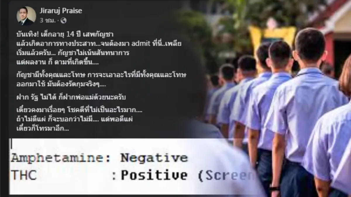 หดหู่! หมอเด็กโพสต์เจอโจ๋ 14 เสพกัญชาจนหลอน ต้องแอดมิท รพ. หดหู่! หมอเด็กโพสต์เจอโจ๋ 14 เสพกัญชาจนหลอน ต้องแอดมิท รพ.