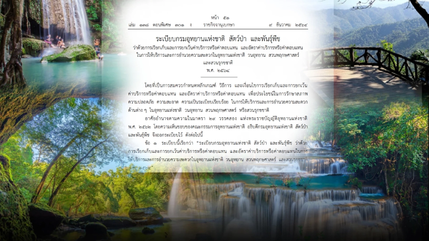 เช็กด่วน ปรับอัตราค่าเข้าอุทยานแห่งชาติทั่วประเทศใหม่ มีราคาไหนบ้าง