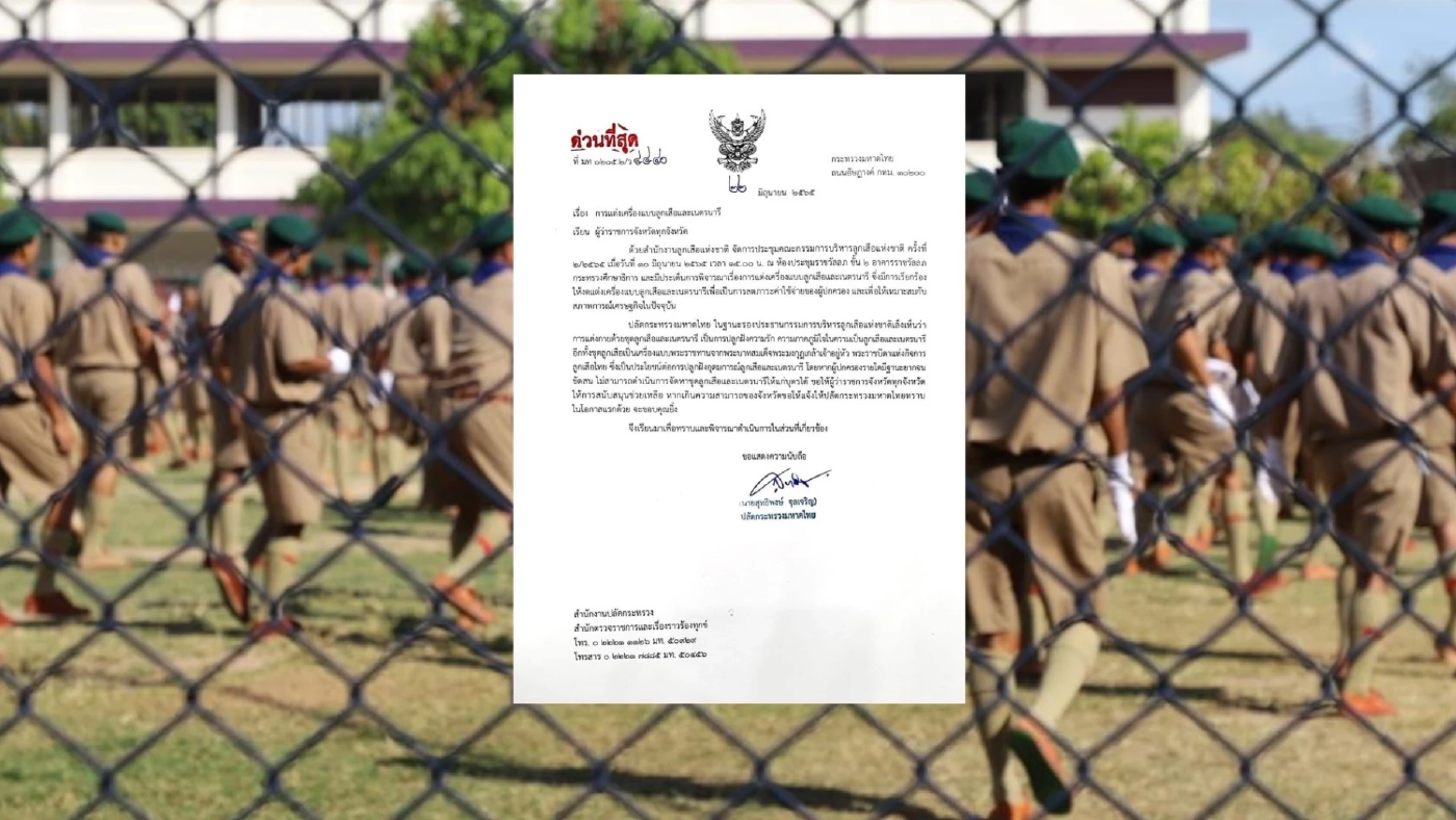 "มหาดไทย" สั่งผู้ว่าฯ จัดหา "ชุดลูกเสือ-เนตรนารี" ช่วยผู้มีรายได้น้อย