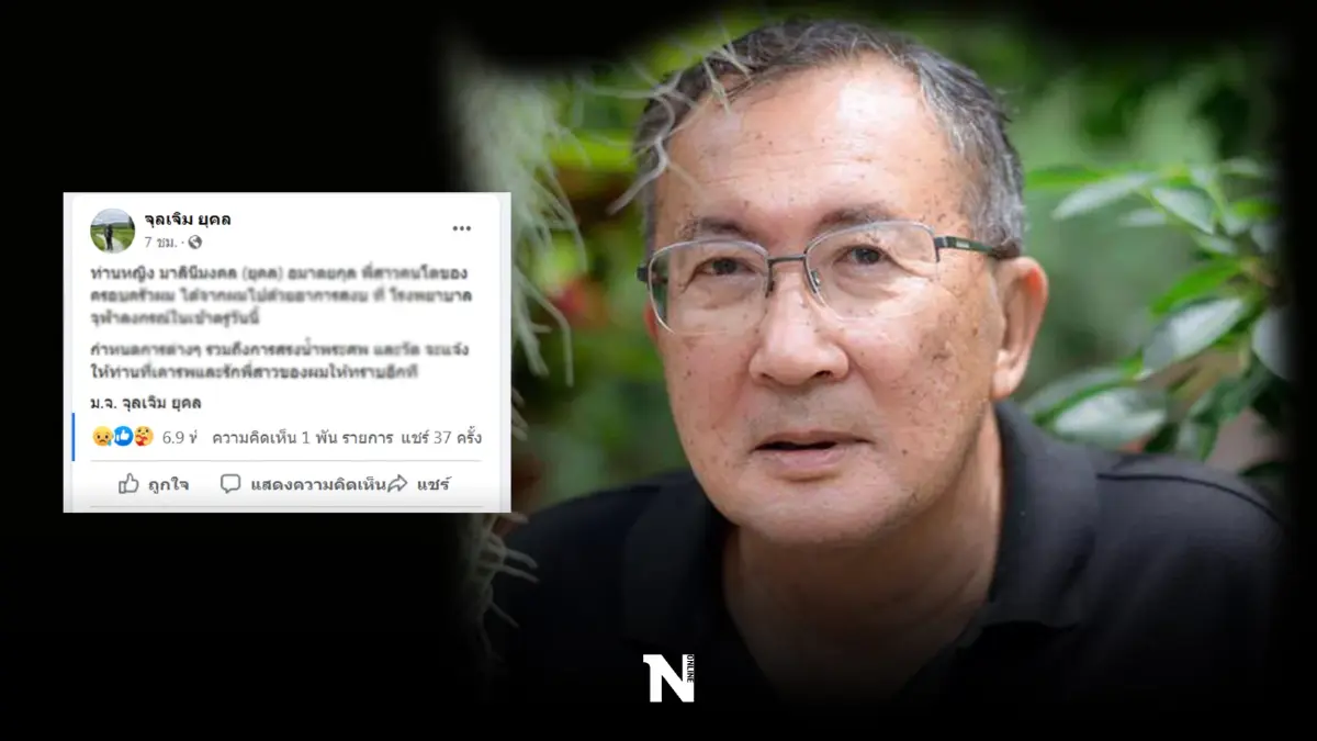 ท่านใหม่ แจ้งข่าวการสูญเสีย"ท่านหญิง มาลินีมงคล" พี่สาวคนโตของครอบครัว