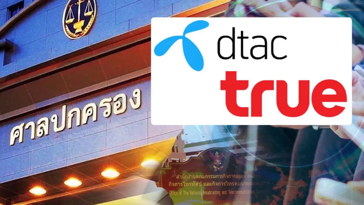 ดีลควบรวม ”ทรู-ดีแทค” เดินหน้า ศาลปกครองกลาง ยกคำร้อง ดีลควบรวม ”ทรู-ดีแทค” เดินหน้า ศาลปกครองกลาง ยกคำร้อง