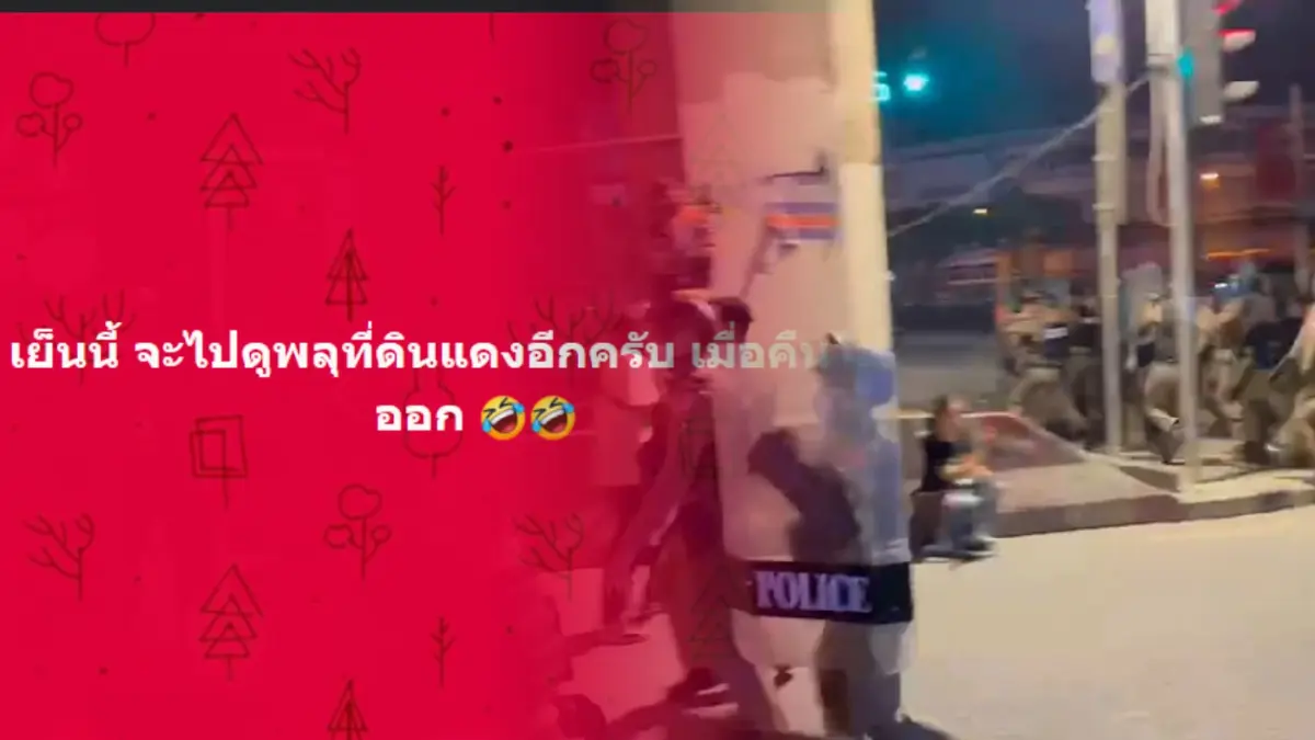 จับตาสมรภูมิดินแดงวันนี้ มวลชนอิสระทะลุแก๊ซ ประกาศเย็นนี้จะไปดูพลุ จับตาสมรภูมิดินแดงวันนี้ มวลชนอิสระทะลุแก๊ซ ประกาศเย็นนี้จะไปดูพลุ
