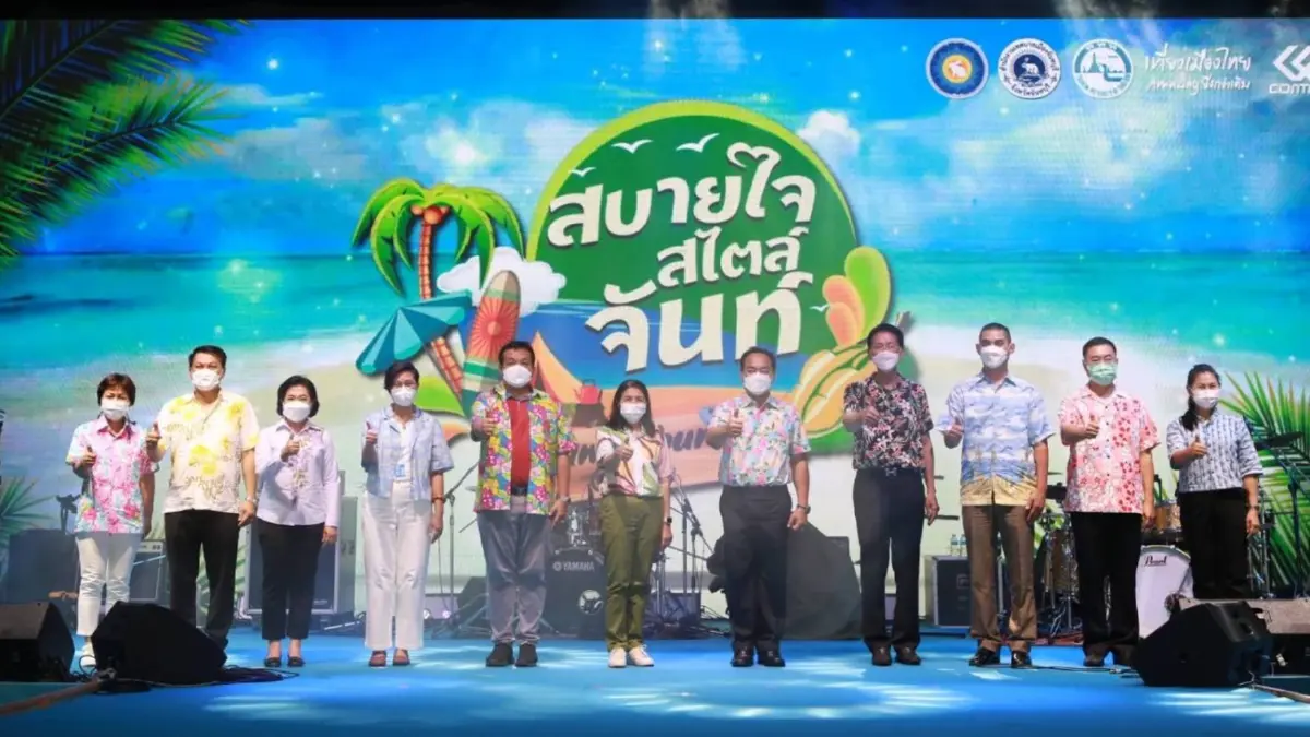 เริ่มแล้ว! ผู้ว่าฯจันทบุรี เปิดงาน “สบายใจสไตล์จันท์”