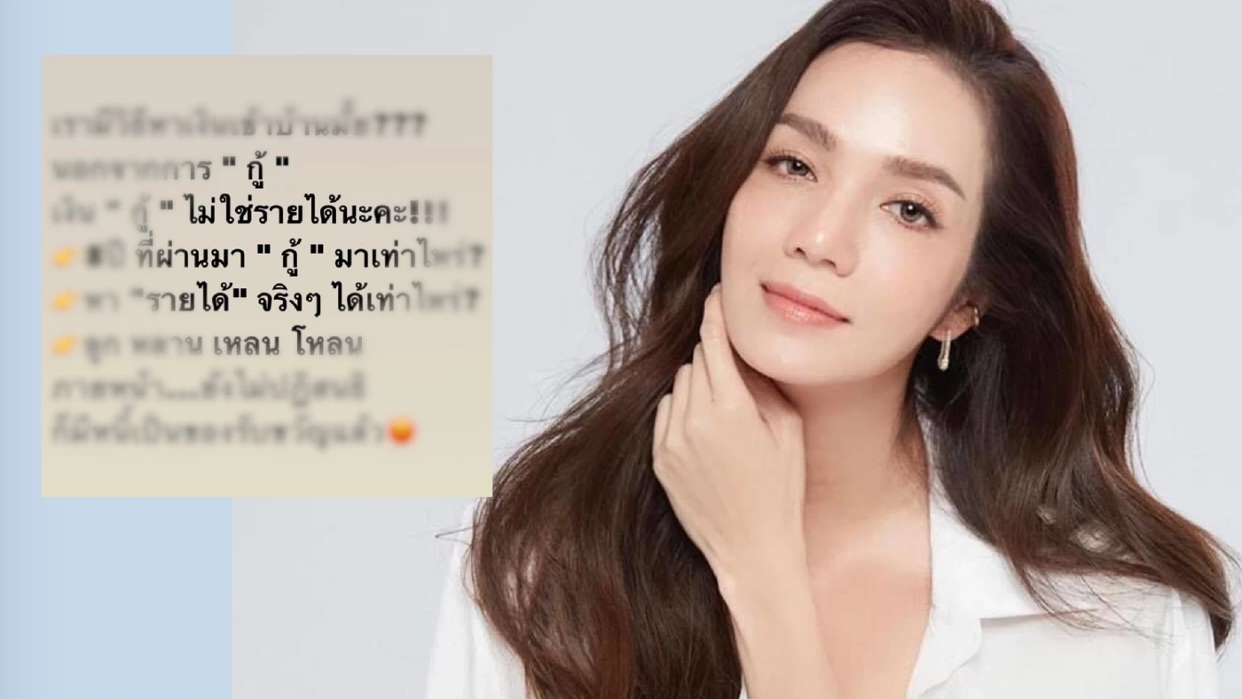 “อ๋อม สกาวใจ” ซัดแรงถึงผู้บริหาร 8 ปี ที่ผ่านมากู้เงินมาเท่าไหร่? “อ๋อม สกาวใจ” ซัดแรงถึงผู้บริหาร 8 ปี ที่ผ่านมากู้เงินมาเท่าไหร่?