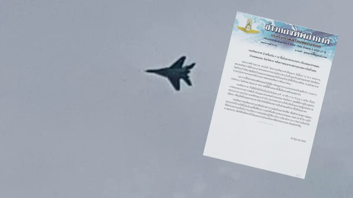ทอ.ส่ง F-16 ดูลาดเลาชายแดน ระบุเครื่องบินรบ "เมียนมา" ไม่เป็นภัยคุกคาม