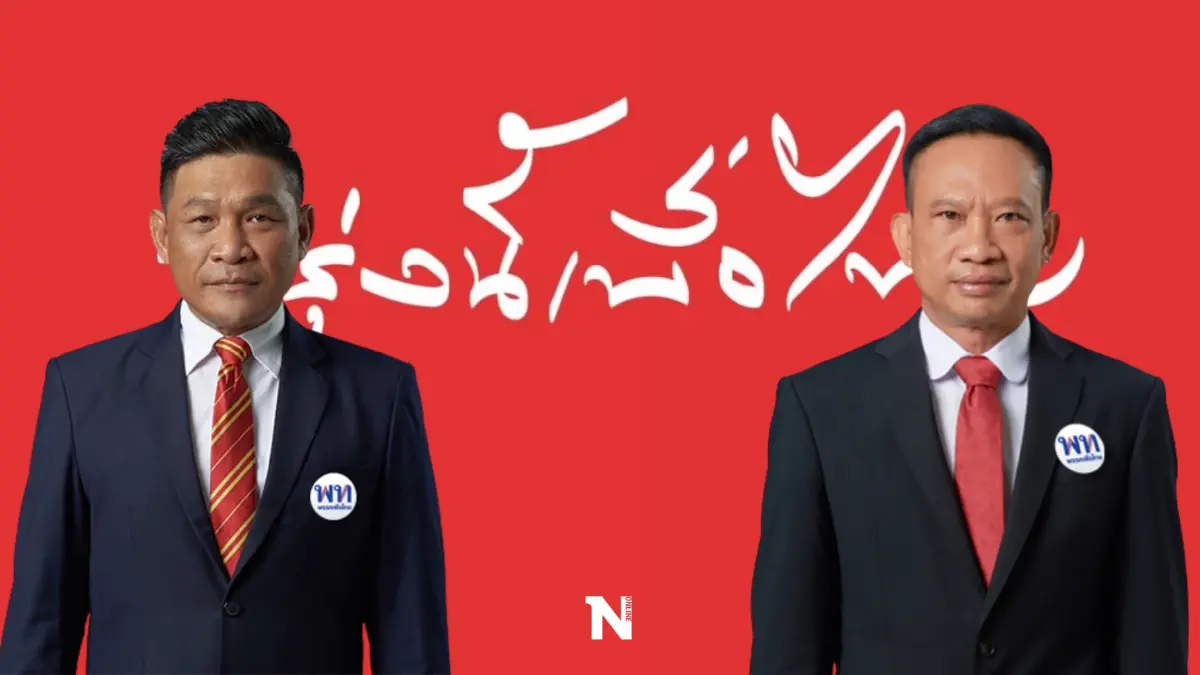 2 ส.ส.แหกคอกเพื่อไทยพร้อมถูกพรรคขับหลังโหวตสวนมติผ่านงบ66 2 ส.ส.แหกคอกเพื่อไทยพร้อมถูกพรรคขับหลังโหวตสวนมติผ่านงบ66