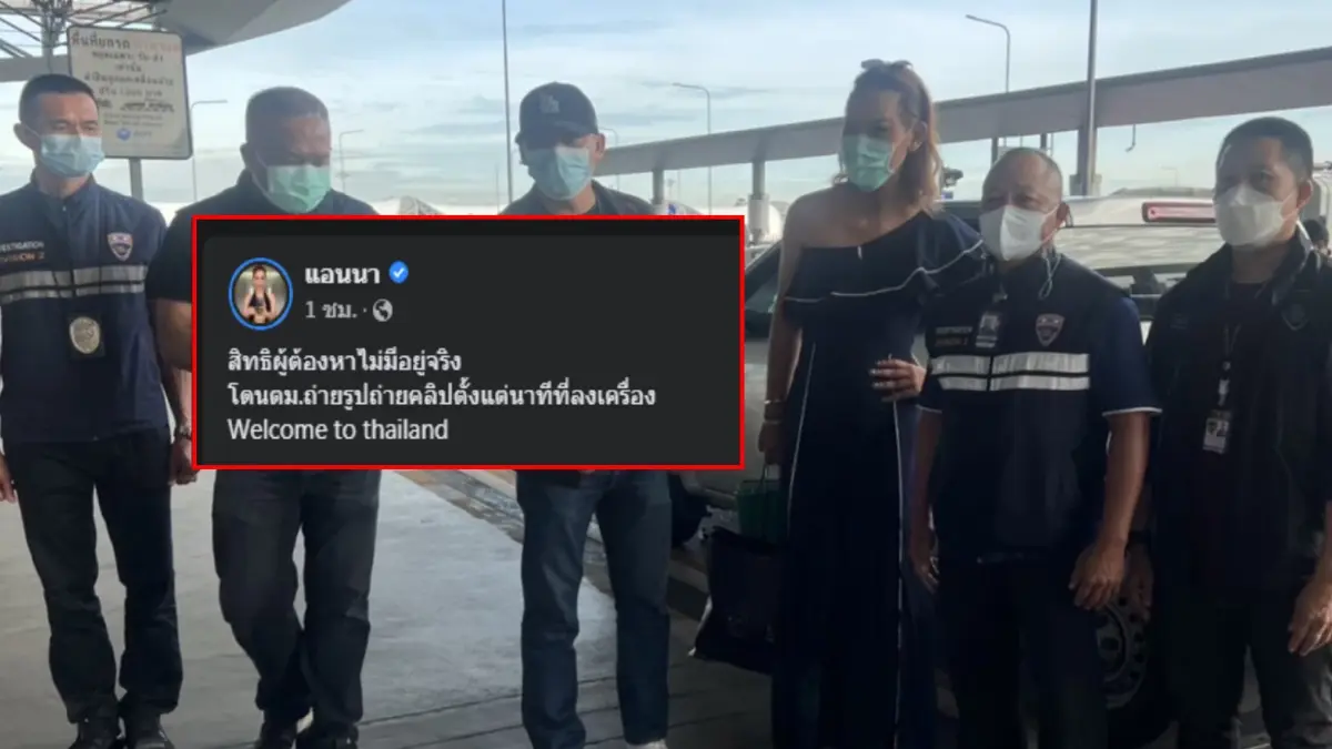ทนายเตรียมยื่นประกันตัว "แอนนา" คดี "หวยทิพย์" ซัดสิทธิผู้ต้องหาไม่มีจริง