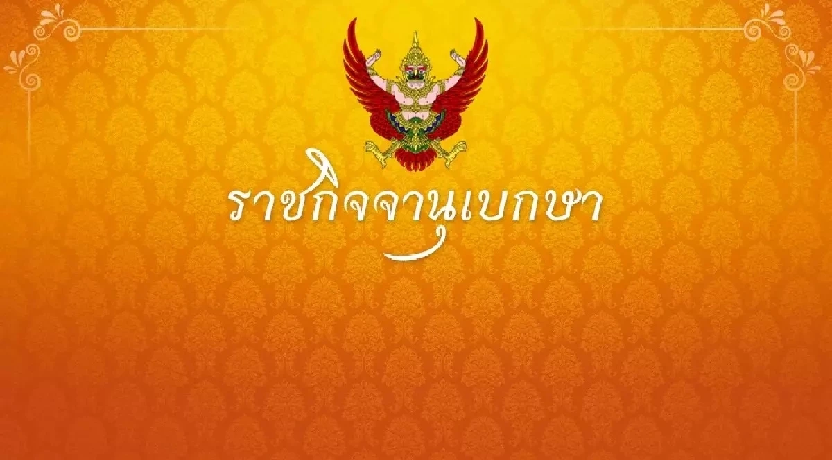 ประกาศหมายกําหนดการพระราชพิธีเฉลิมพระชนมพรรษา สมเด็จพระราชินี ๓  มิ.ย. ๒๕๖๕