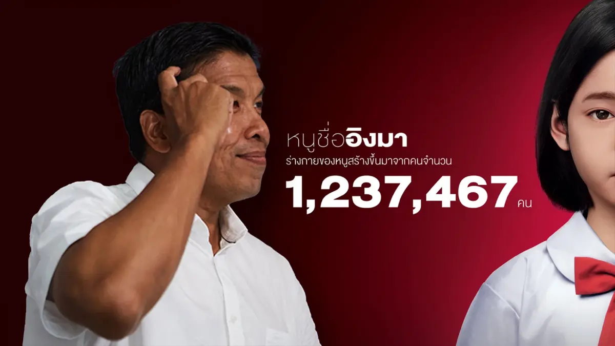 "หนูชื่ออิงมา" คืออะไร กทม.ปล่อยแผนประชาสัมพันธ์ ชวนติดตามกิจกรรมสำคัญ "หนูชื่ออิงมา" คืออะไร กทม.ปล่อยแผนประชาสัมพันธ์ ชวนติดตามกิจกรรมสำคัญ