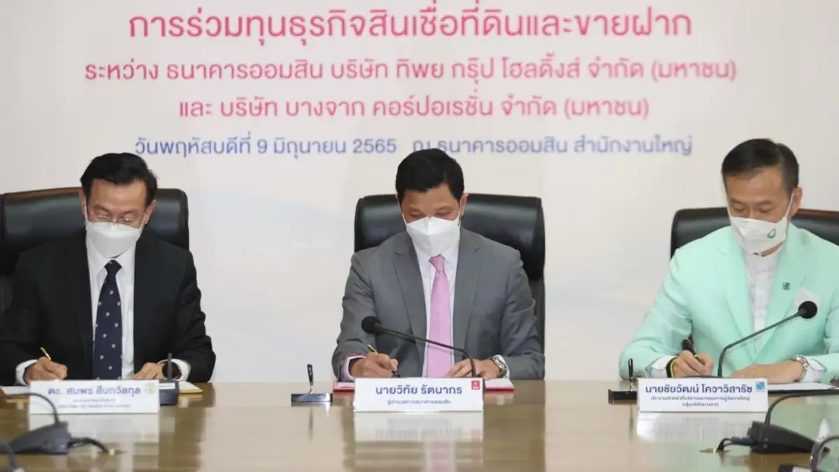 ธนาคารออมสินผนึกทิพยฯ-บางจากฯ รุกสินเชื่อที่ดิน
