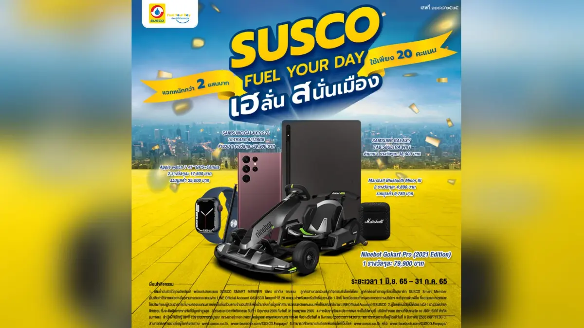 SUSCO ชวนร่วมลุ้นรางวัล พร้อมเฮลั่นสนั่นเมือง กับของรางวัลมูลค่ากว่า 2 แสนบาท SUSCO ชวนร่วมลุ้นรางวัล พร้อมเฮลั่นสนั่นเมือง กับของรางวัลมูลค่ากว่า 2 แสนบาท