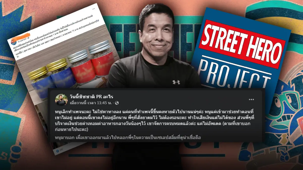 แอดมินเพจปลอม "ชัชชาติ" ประกาศลาออก ถูกโยง "เพจดัง" ปมยาดมทิพย์