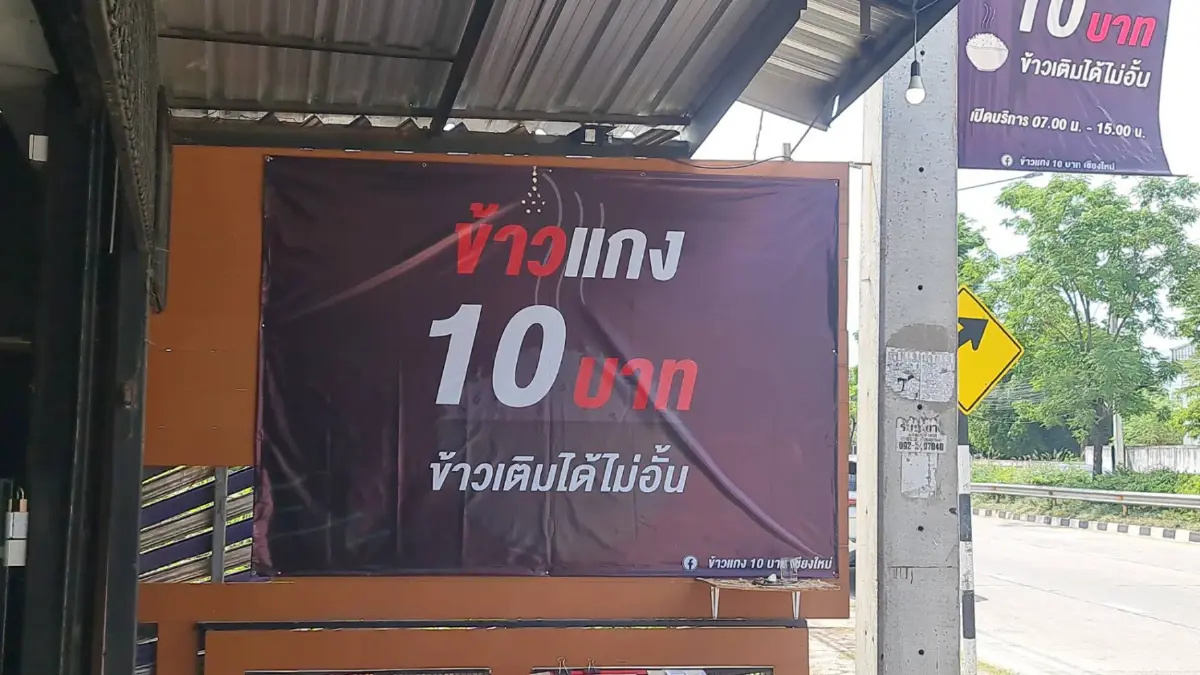 ร้านข้าวแกง10บาทคนคึกคักคนแห่รับประทาน ร้านข้าวแกง10บาทคนคึกคักคนแห่รับประทาน