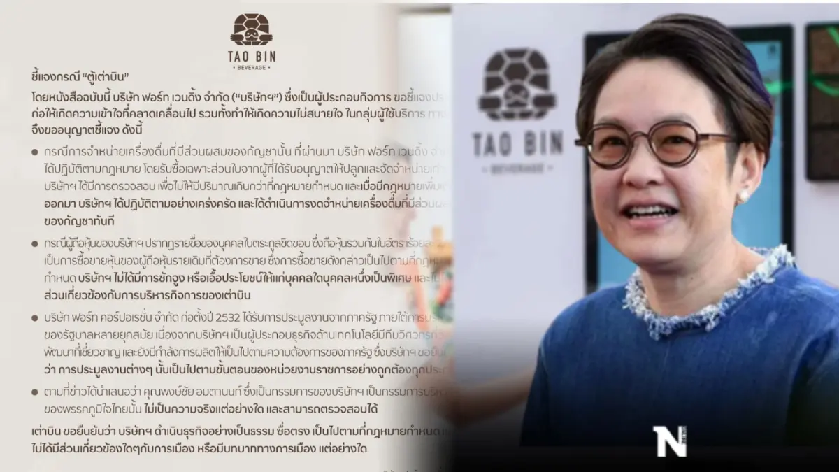 เต่าบิน ปัดมีเอี่ยวการเมือง หลังโผล่ชื่อนายทุน ภท. - คนตระกูลชิดชอบ ถือหุ้น เต่าบิน ปัดมีเอี่ยวการเมือง หลังโผล่ชื่อนายทุน ภท. - คนตระกูลชิดชอบ ถือหุ้น