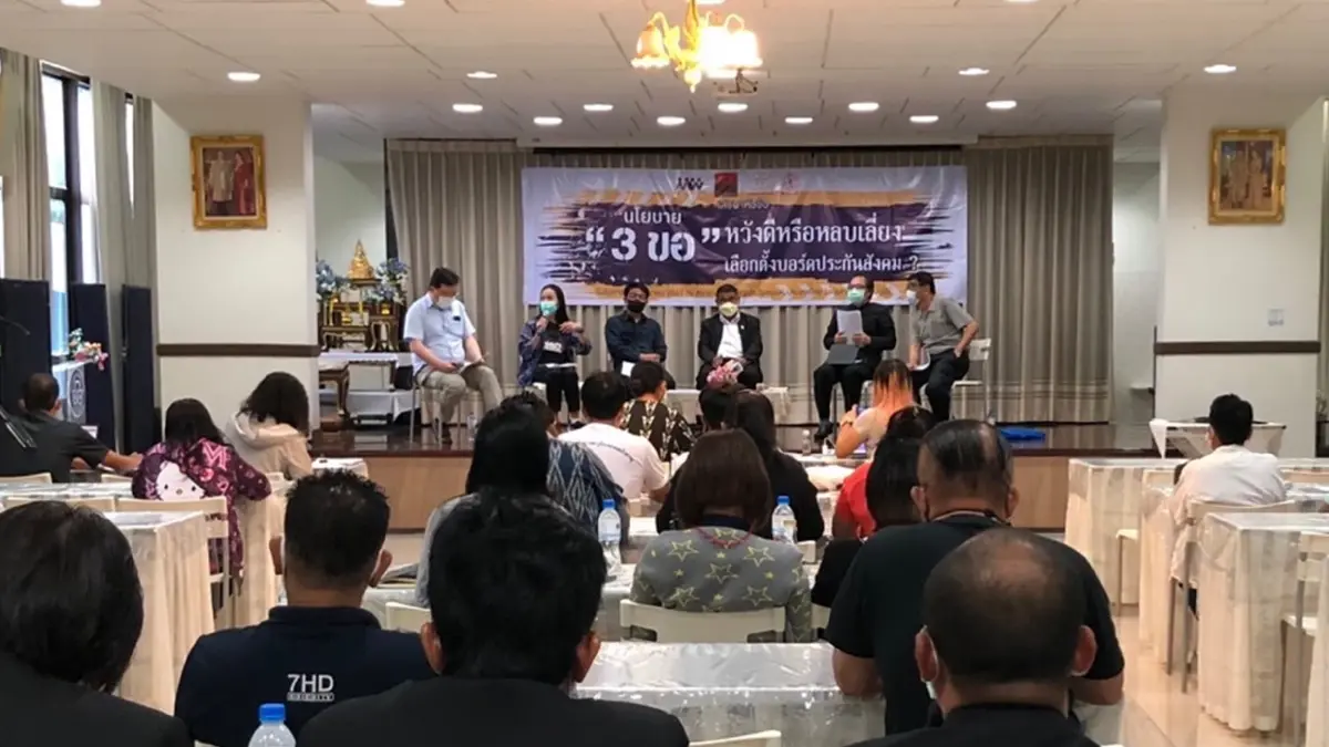 รุมสับนโยบาย 3 ขอ หวังดีประสงค์ร้ายกระทบกองทุนชราภาพจี้ทบทวนก่อนกองทุนล้ม