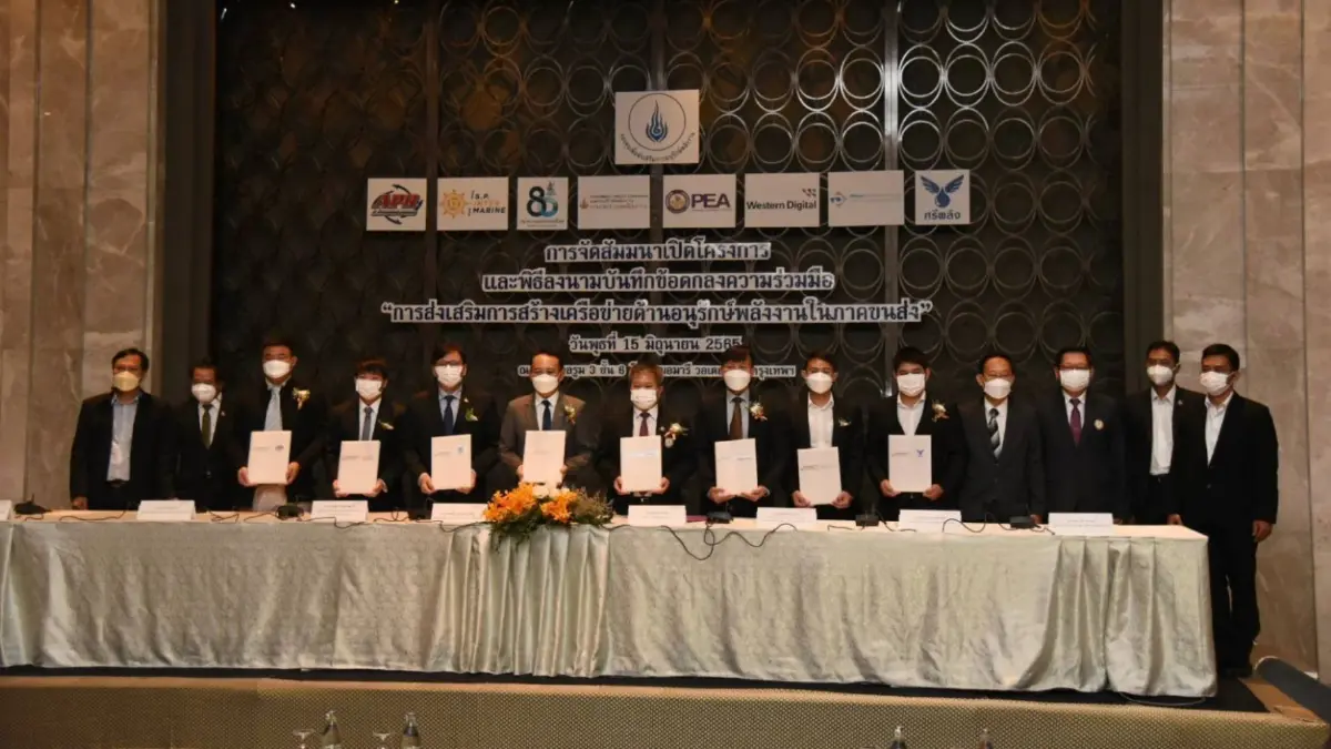 การไฟฟ้าส่วนภูมิภาค ร่วมกับ 6 หน่วยงาน ลงนามบันทึกข้อตกลงความร่วมมือ “การส่งเสริมการสร้างเครือข่ายด้านอนุรักษ์พลังงานในภาคขนส่ง” การไฟฟ้าส่วนภูมิภาค ร่วมกับ 6 หน่วยงาน ลงนามบันทึกข้อตกลงความร่วมมือ “การส่งเสริมการสร้างเครือข่ายด้านอนุรักษ์พลังงานในภาคขนส่ง”