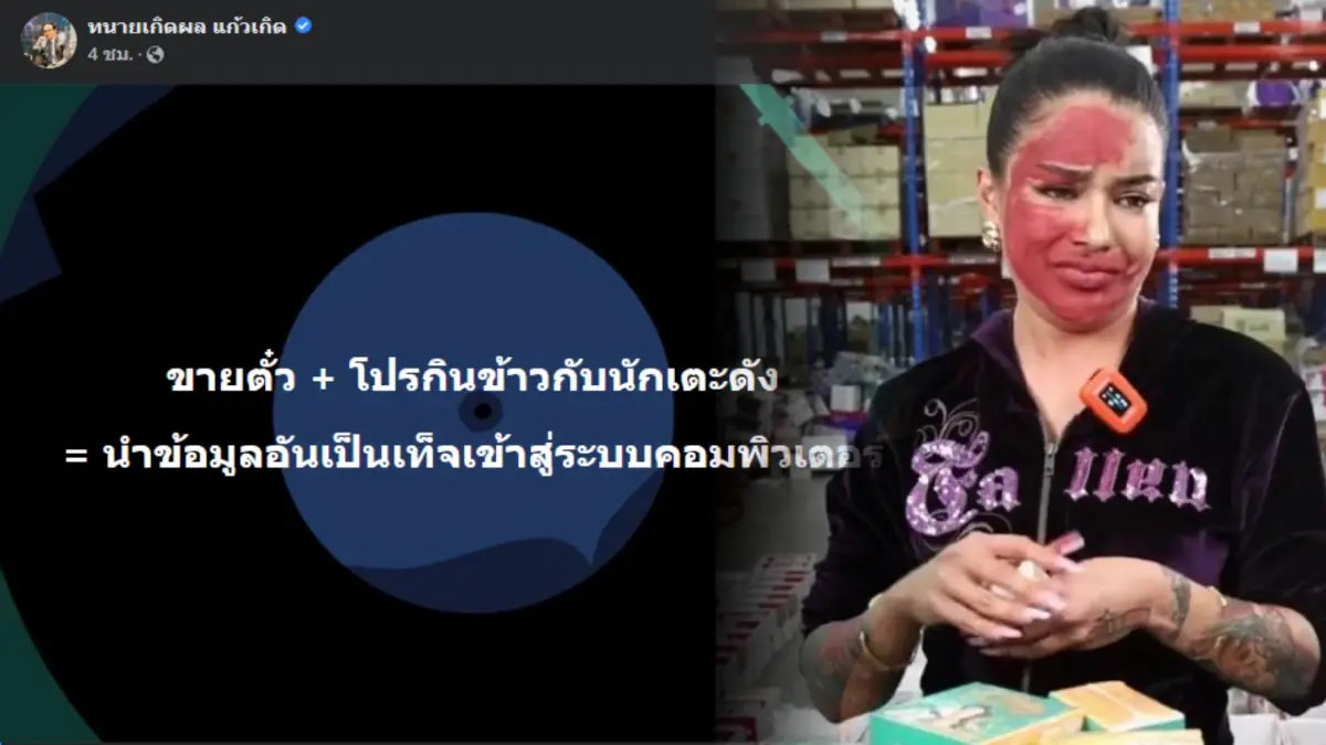 ทนายดังชี้ดราม่า "พิมรี่พาย" ขายบัตรแดงเดือดส่อเข้าข่ายผิด พ.ร.บ.คอม