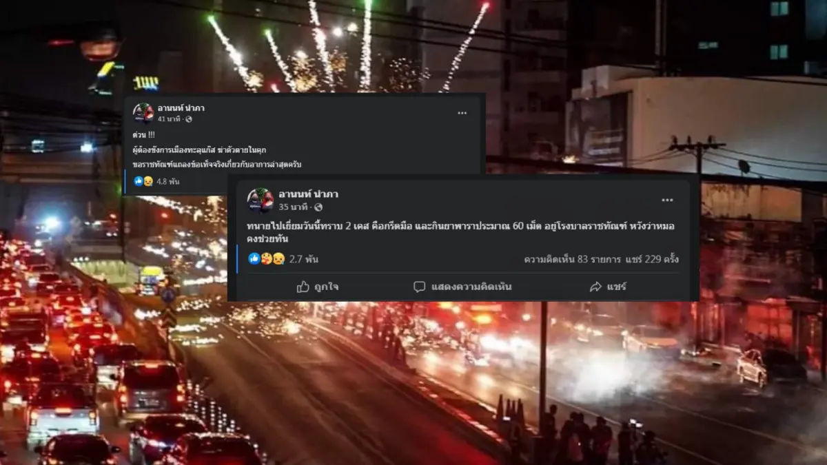 "อานนท์" อ้างม็อบ "ทะลุแก๊ส" คิดสั้นในคุก "ราชทัณฑ์" ยันอาการปลอดภัยแล้ว "อานนท์" อ้างม็อบ "ทะลุแก๊ส" คิดสั้นในคุก "ราชทัณฑ์" ยันอาการปลอดภัยแล้ว