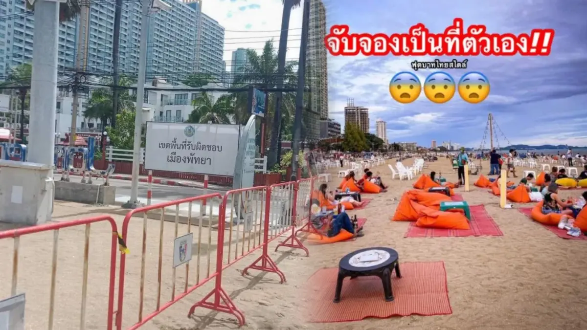 ดราม่าบุกรุกหาดจอมเทียนไม่จบ เทศบาลพัทยากั้นแผงเหล็ก ประจานชัดคนละเขต ดราม่าบุกรุกหาดจอมเทียนไม่จบ เทศบาลพัทยากั้นแผงเหล็ก ประจานชัดคนละเขต