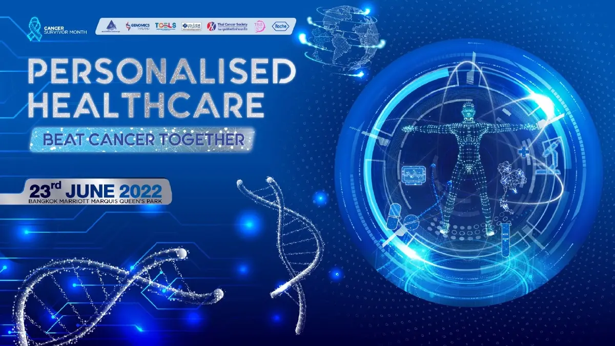 ขอเชิญรับฟังงานเสวนา “Personalised Healthcare: Beat Cancer Together” ขอเชิญรับฟังงานเสวนา “Personalised Healthcare: Beat Cancer Together”