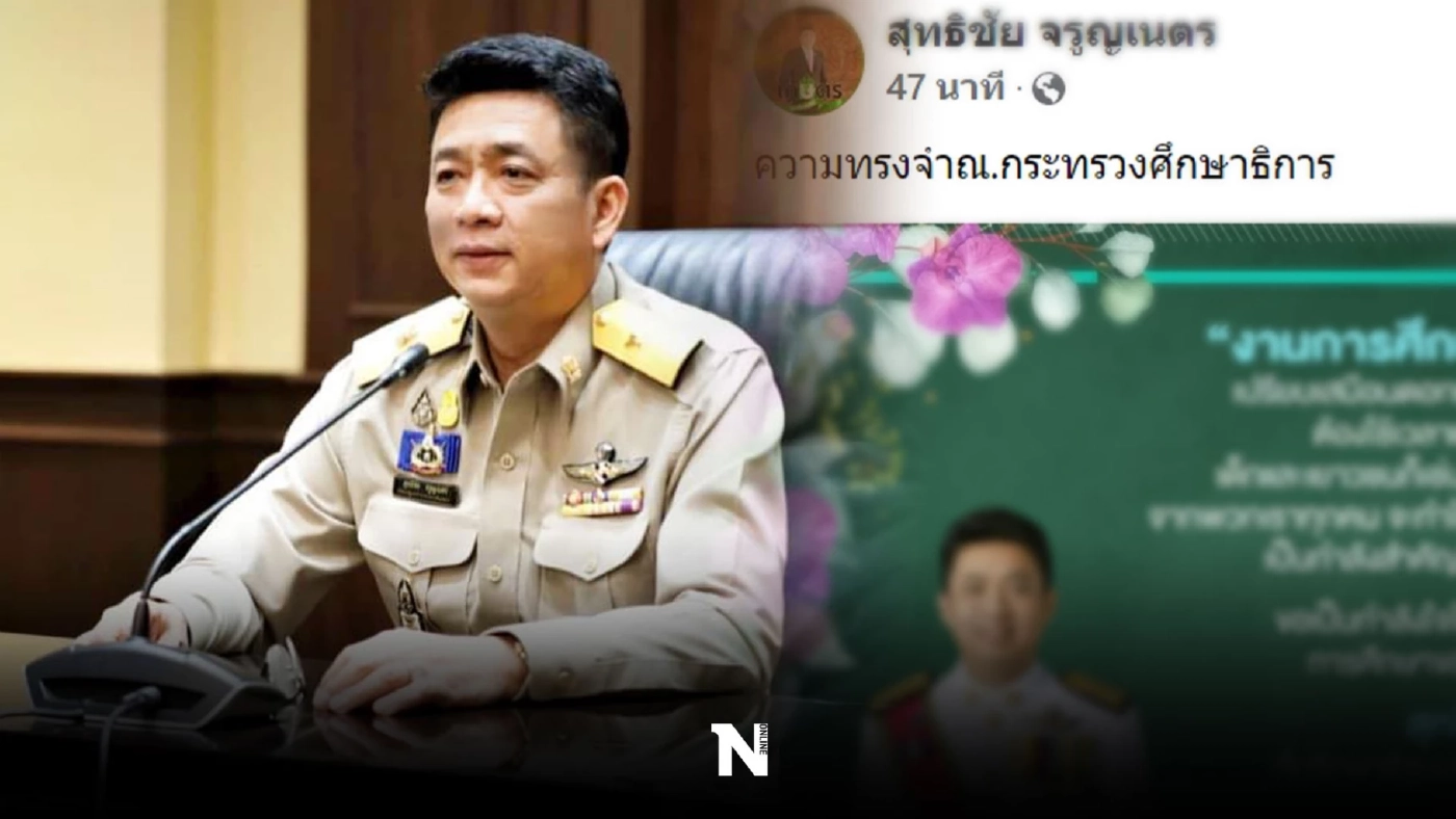 อาฟเตอร์ช็อกศธ. "สุทธิชัย จรูญเนตร" แถลงลาออกที่ปรึกษารมว.ศึกษาธิการ