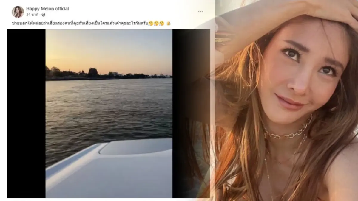 แฉไม่หยุด เพจ "แตงโม นิดา" ปล่อยคลิปเสียงล่าสุดให้ชาวเน็ตได้จับผิดอีกแล้ว แฉไม่หยุด เพจ "แตงโม นิดา" ปล่อยคลิปเสียงล่าสุดให้ชาวเน็ตได้จับผิดอีกแล้ว