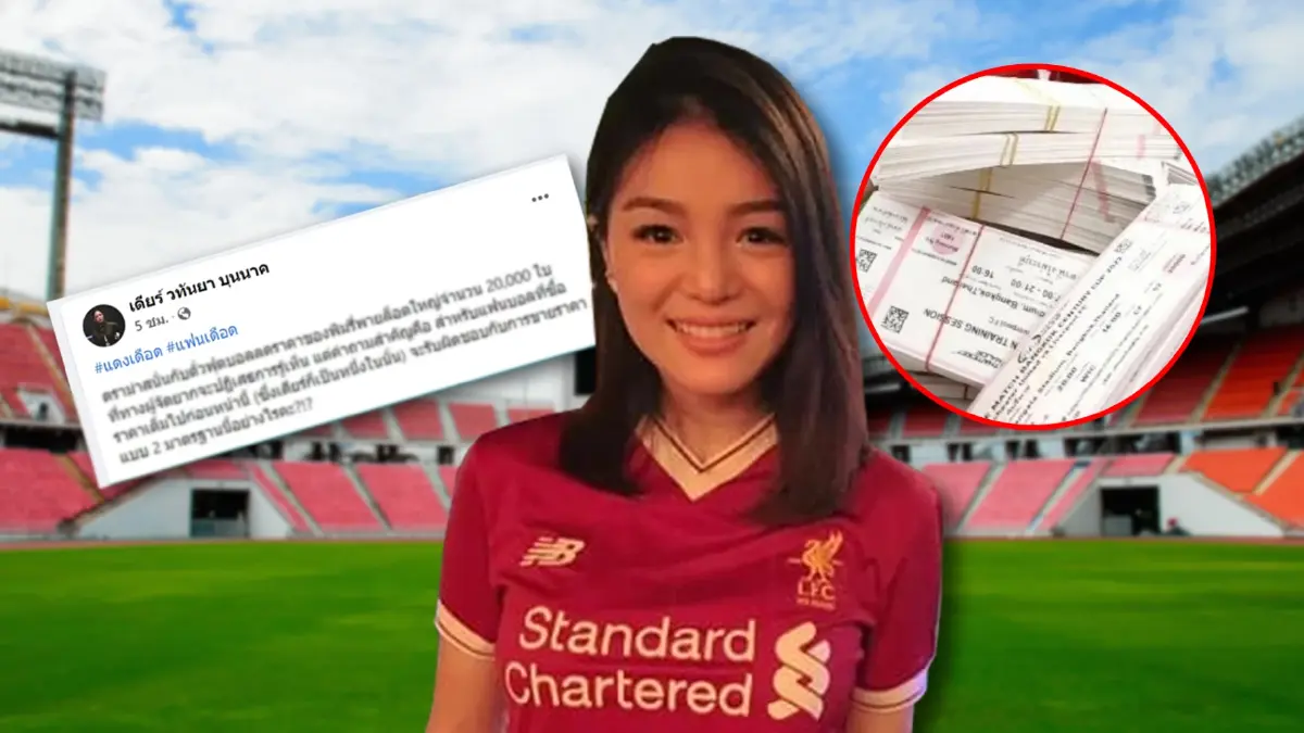 "มาดามเดียร์"  โพสต์ทวงถาม จะรับผิดชอบจำหน่ายบัตรบอลสองมาตรฐานอย่างไร