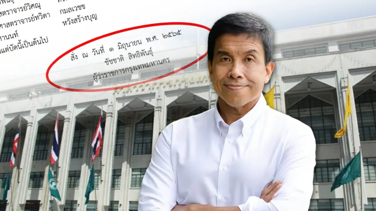 บันทึกไว้ เปิดคำสั่งแรก "ชัชชาติ สิทธิพันธุ์" ผู้ว่าฯกทม.ประกาศลงราชกิจจาฯ