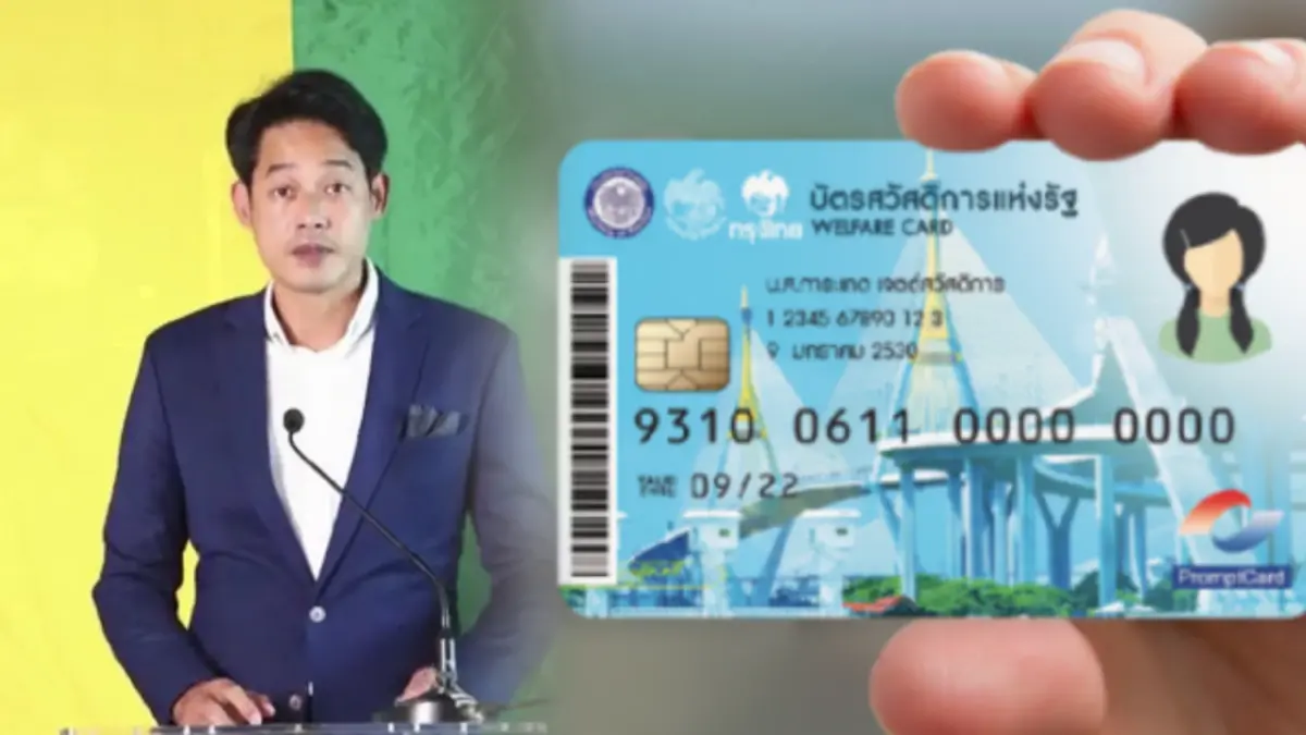 ก้าวไกล แฉเจอผีสวมสิทธิ์บัตรคนจนเพียบ วอนถ่ายทอดประชุม กมธ. งบฯ ให้คนเห็น