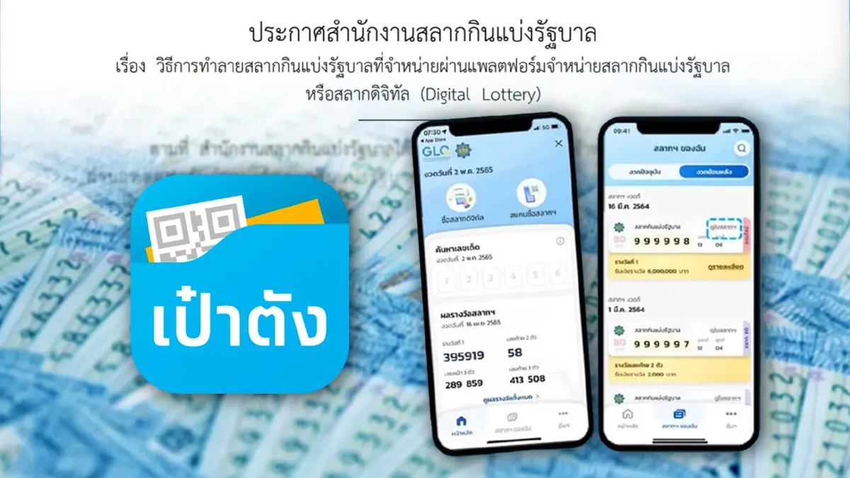 ประกาศสำนักสลากกินแบ่งรัฐบาล"วิธีการทำลายสลากดิจิทัล"ประกาศลง ราชกิจจาฯ