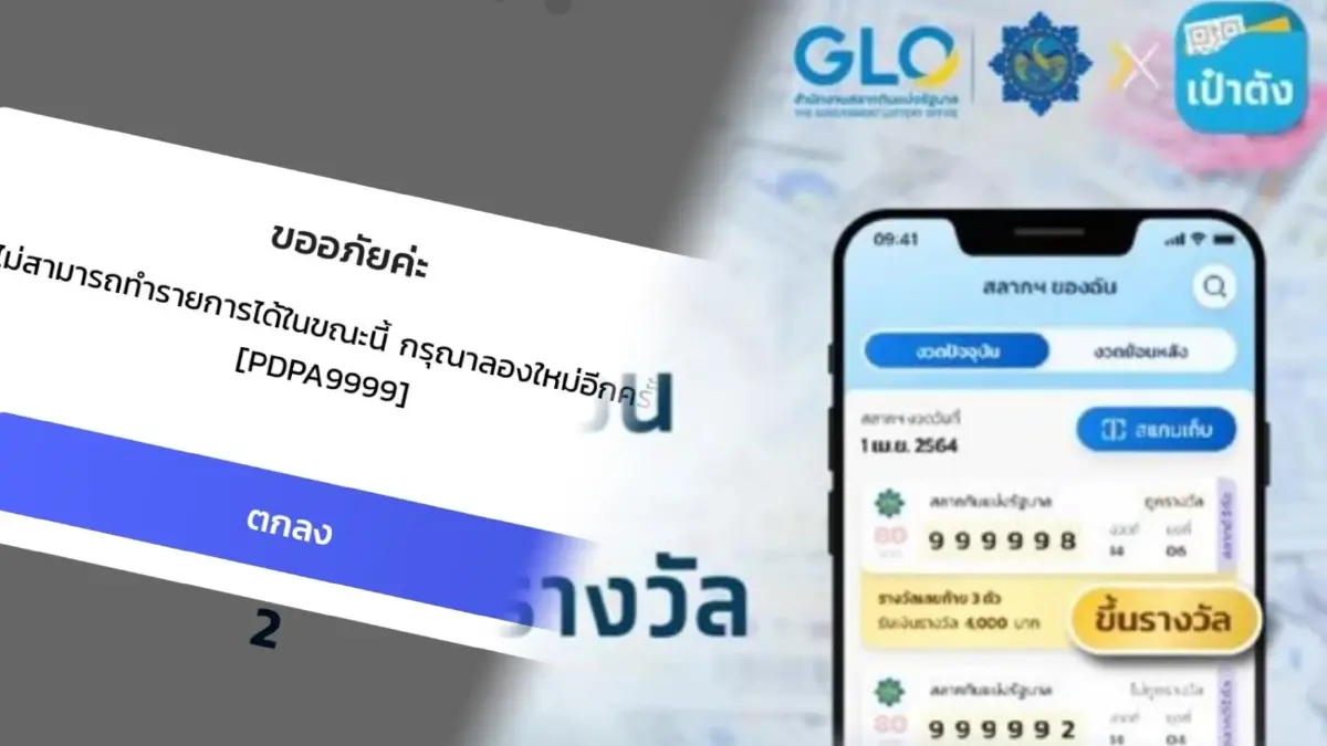 คอหวยแห่เข้าแอป “เป๋าตัง” ล่มหลังผลรางวัลออก คอหวยแห่เข้าแอป “เป๋าตัง” ล่มหลังผลรางวัลออก