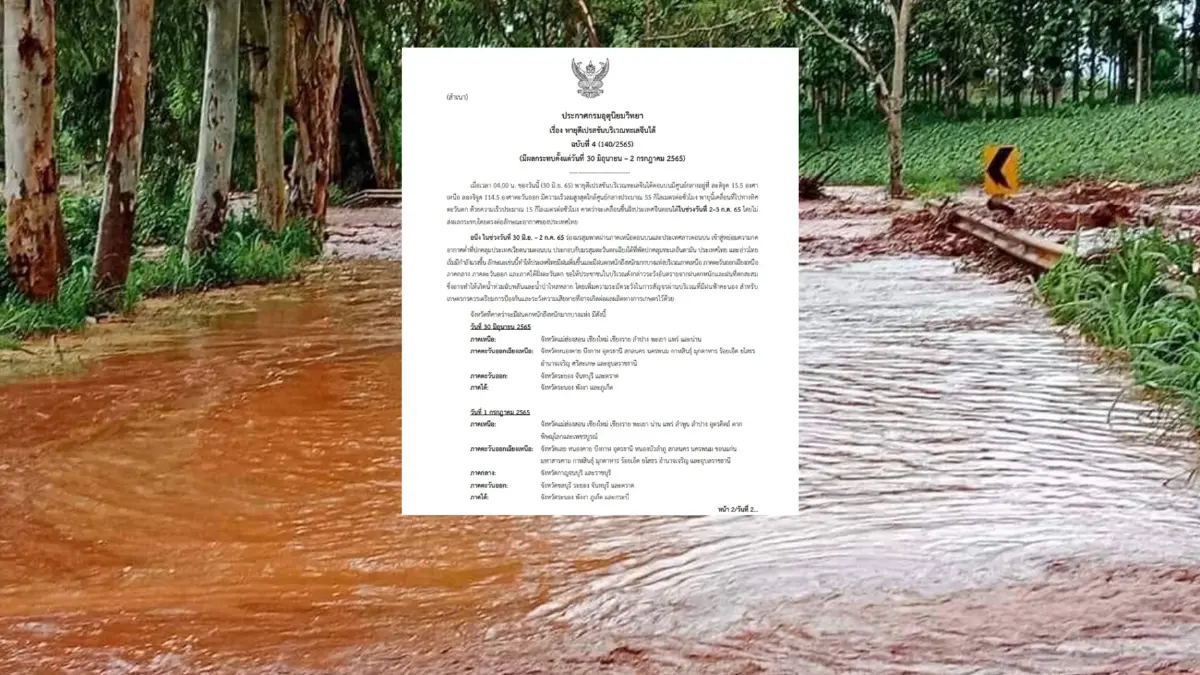 อุตุฯ ประกาศ ฉ. 4 วันนี้ 25 จว. รับฝนอ่วม ระวังน้ำท่วมฉับพลันและน้ำป่าไหลหลาก