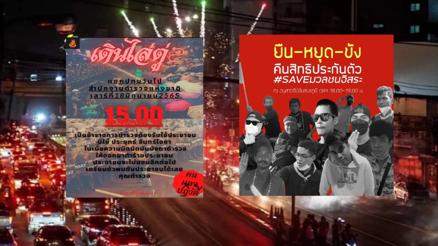 เช็กด่วน! มหกรรมม็อบวันนี้มีที่ไหนบ้าง ส่อเค้ารุนแรง-กระทบการจราจร