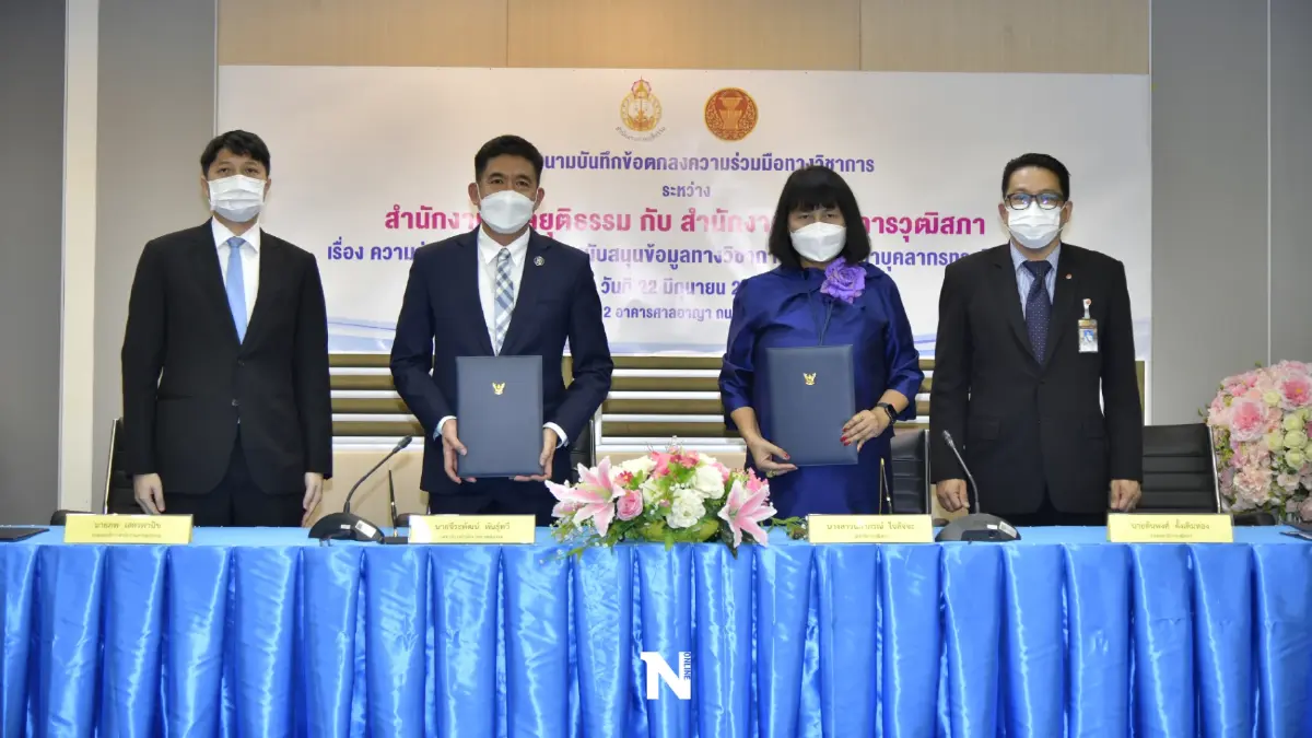 ศาลยุติธรรมจับมือสนง.วุฒิสภาแลกเปลี่ยนข้อมูลกฎหมาย ศาลยุติธรรมจับมือสนง.วุฒิสภาแลกเปลี่ยนข้อมูลกฎหมาย