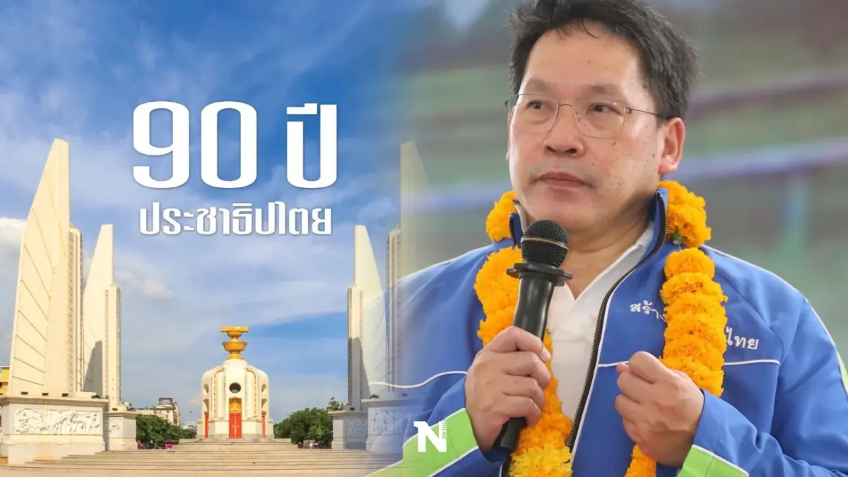"อุตตม"ย้ำ 9 ทศวรรษปชต.ต้องทำการเมืองเข้มแข็งควบคู่ประชาชน "อุตตม"ย้ำ 9 ทศวรรษปชต.ต้องทำการเมืองเข้มแข็งควบคู่ประชาชน