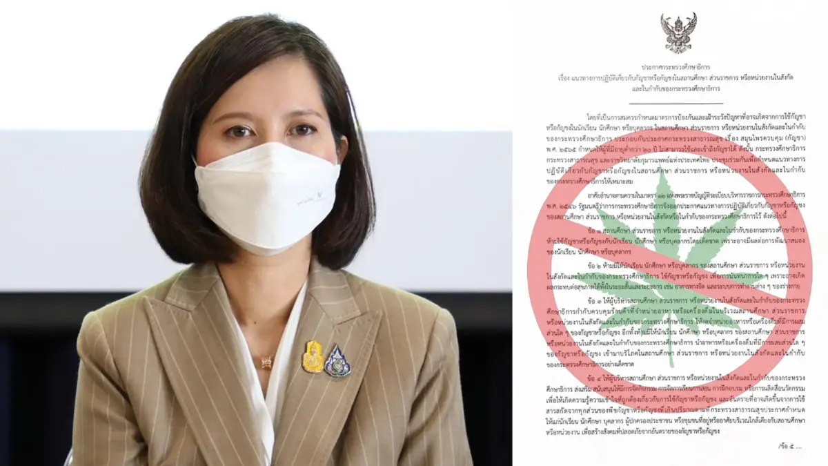 “ ตรีนุช” ออกประกาศ ศธ. ห้ามกัญชา-กัญชงเข้าโรงเรียน