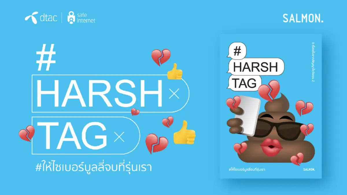ดีแทค x Salmon Books ดันบาร์หยุดไซเบอร์บูลลี่ : ผนึกกำลัง 9 นักเขียนกระแสหลักของ Gen Z ส่งหนังสือรวมเรื่องสั้น #HARSHTAG ให้ไซเบอร์บูลลี่จบที่รุ่นเรา